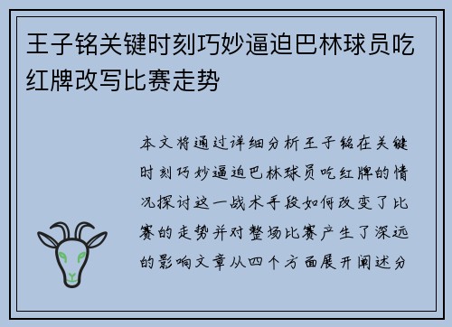 王子铭关键时刻巧妙逼迫巴林球员吃红牌改写比赛走势 王子铭关键时刻巧妙逼迫巴林球员吃红牌改写比赛走势