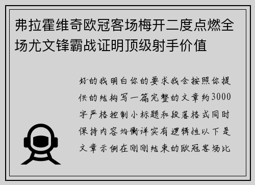 弗拉霍维奇欧冠客场梅开二度点燃全场尤文锋霸战证明顶级射手价值 弗拉霍维奇欧冠客场梅开二度点燃全场尤文锋霸战证明顶级射手价值